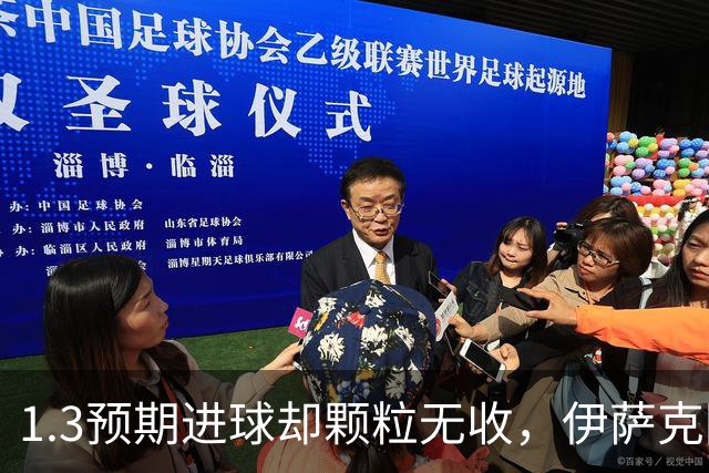 1.3预期进球却颗粒无收，伊萨克回归圣詹姆斯公园的90分钟有多煎熬？